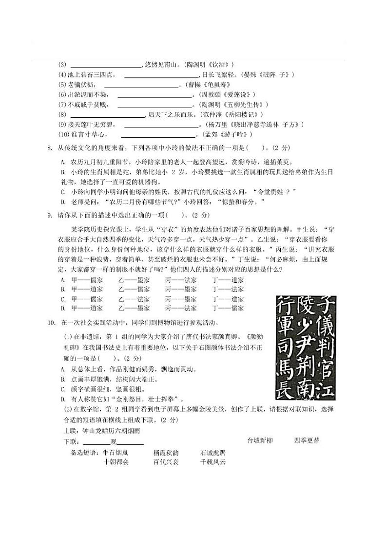 [语文]北京市第一零一中学2024～2025学年七年级上学期开学分班考试卷(有答案)02