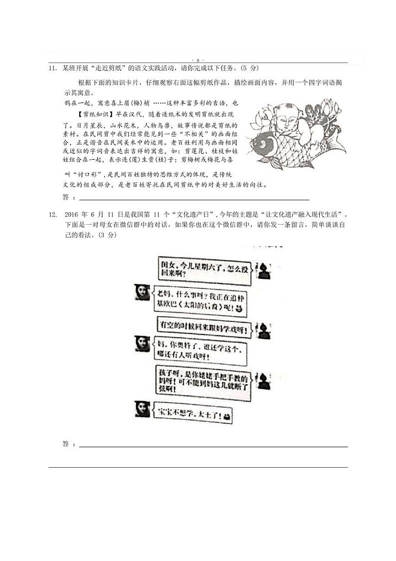 [语文]北京市第一零一中学2024～2025学年七年级上学期开学分班考试卷(有答案)03