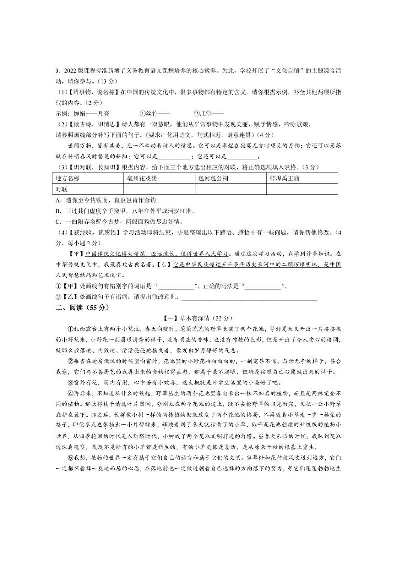 [语文]安徽省淮南市西部地区2024～2025学年九年级上学期9月月考试题(有答案)第2页