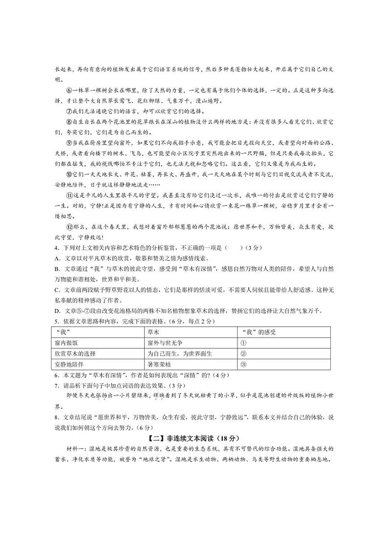 [语文]安徽省淮南市西部地区2024～2025学年九年级上学期9月月考试题(有答案)第3页