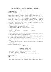 [语文]湖北省襄阳市某校2024～2025学年八年级上学期9月月考试题(有答案)