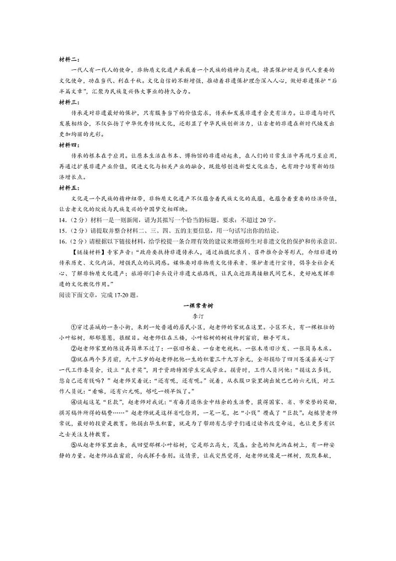 [语文]湖北省襄阳市某校2024～2025学年八年级上学期9月月考试题(有答案)03