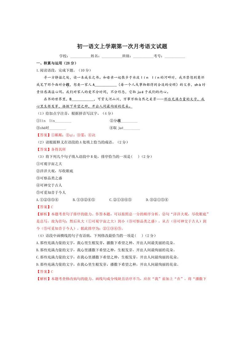 [语文]山东省菏泽市郓城县双桥乡初级中学2024～2025学年七年级上学期第一次月考试题(原卷版+解析版)01
