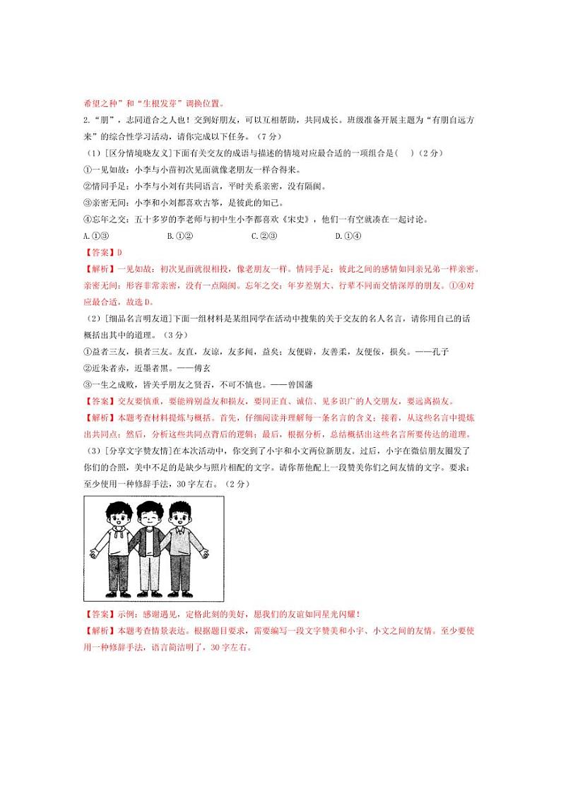[语文]山东省菏泽市郓城县双桥乡初级中学2024～2025学年七年级上学期第一次月考试题(原卷版+解析版)02