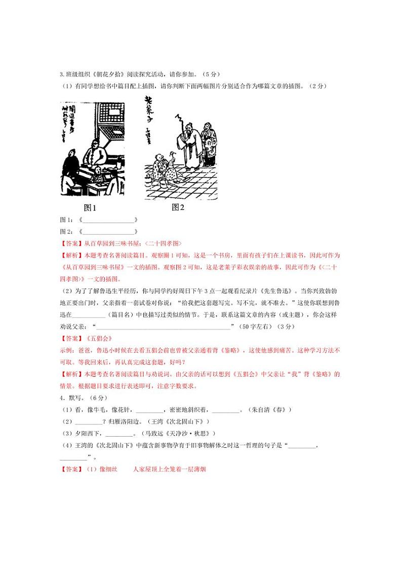 [语文]山东省菏泽市郓城县双桥乡初级中学2024～2025学年七年级上学期第一次月考试题(原卷版+解析版)03