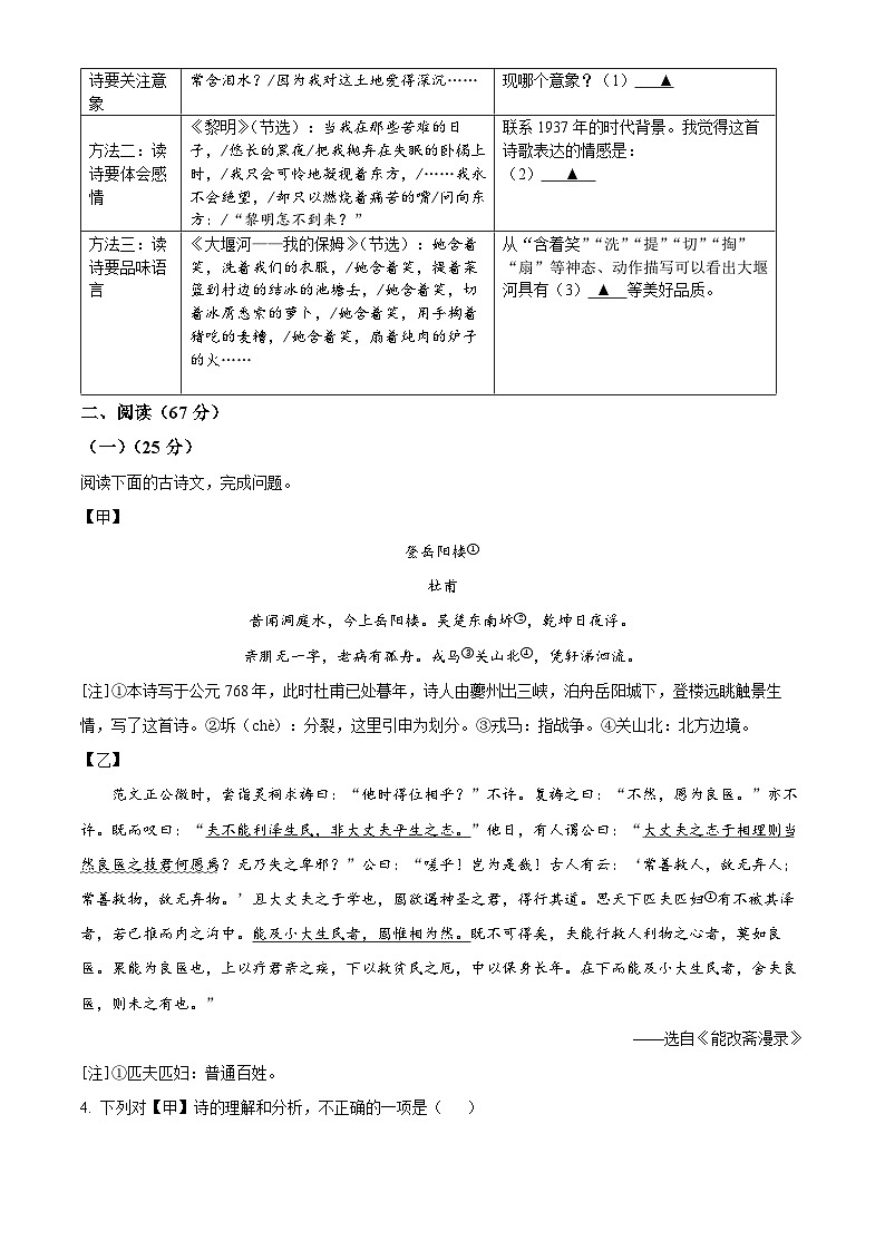 2024-2025学年九年级上学期第一次月考语文试题02