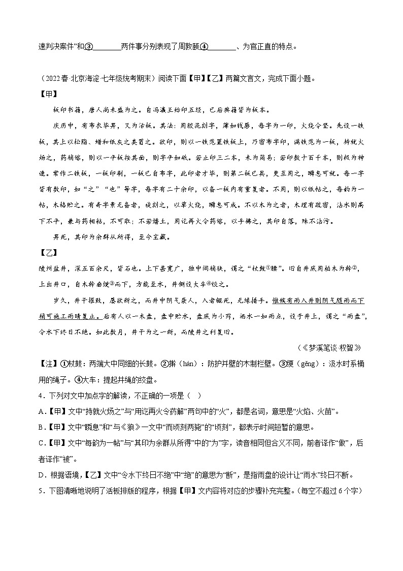 北京市各区2021-2022学年七年级下学期期末语文试题分项选编：文言文阅读题第2页