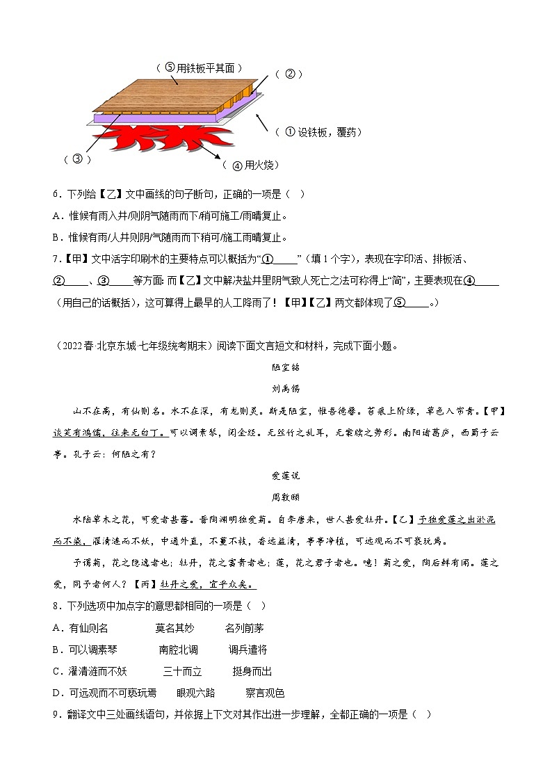 北京市各区2021-2022学年七年级下学期期末语文试题分项选编：文言文阅读题第3页