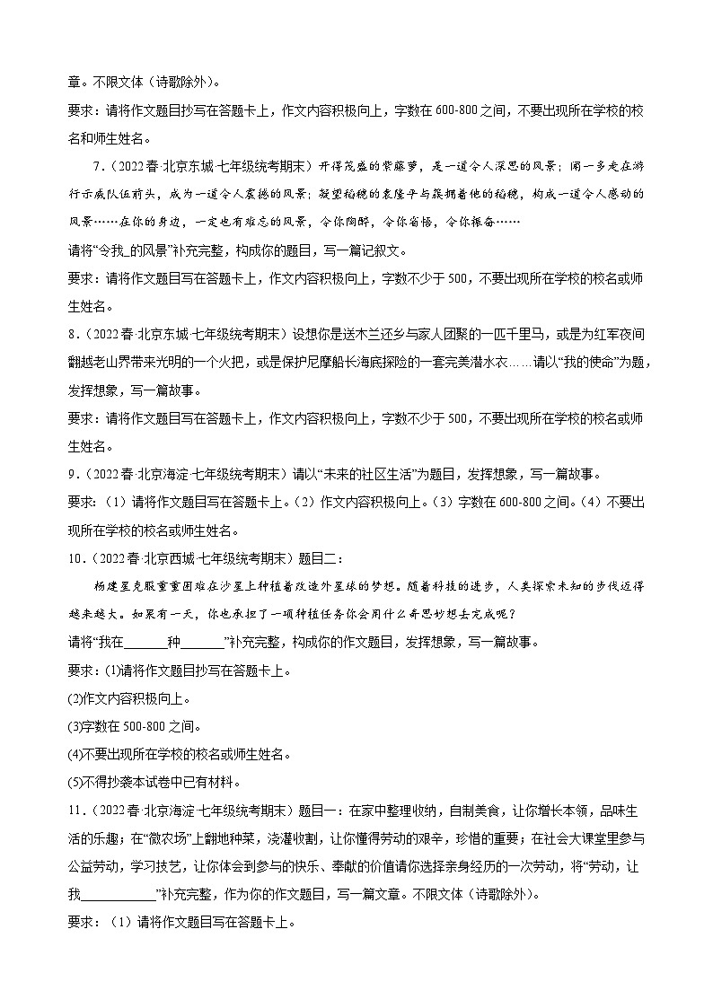 北京市各区2021-2022学年七年级下学期期末语文试题分项选编：作文题第2页