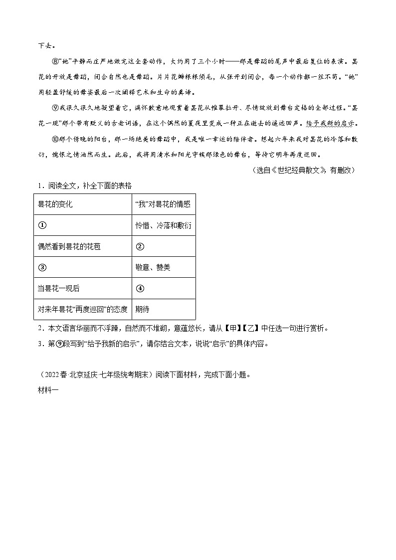 北京市各区2021-2022学年七年级下学期期末语文试题分项选编：现代文阅读题第2页