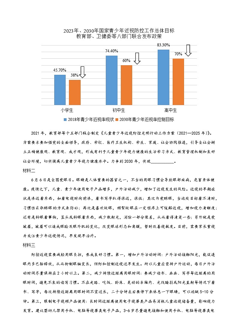 北京市各区2021-2022学年七年级下学期期末语文试题分项选编：现代文阅读题第3页