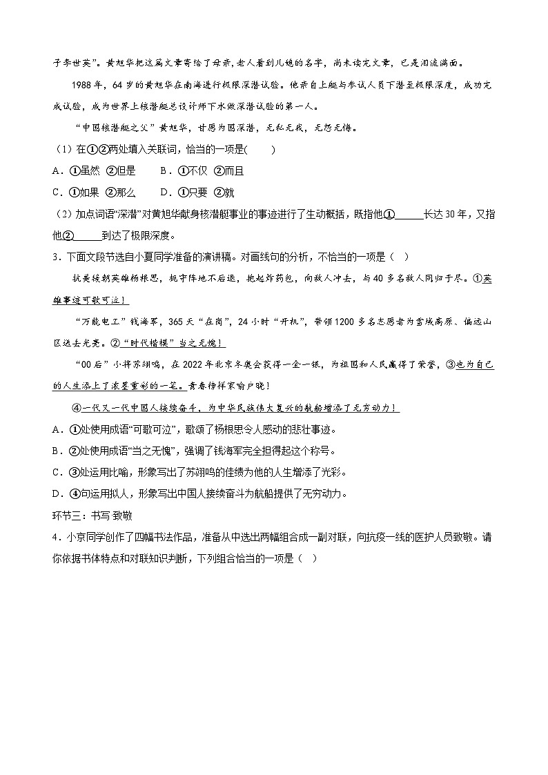 北京市各区2021-2022学年七年级下学期期末语文试题分项选编：基础知识综合题第2页