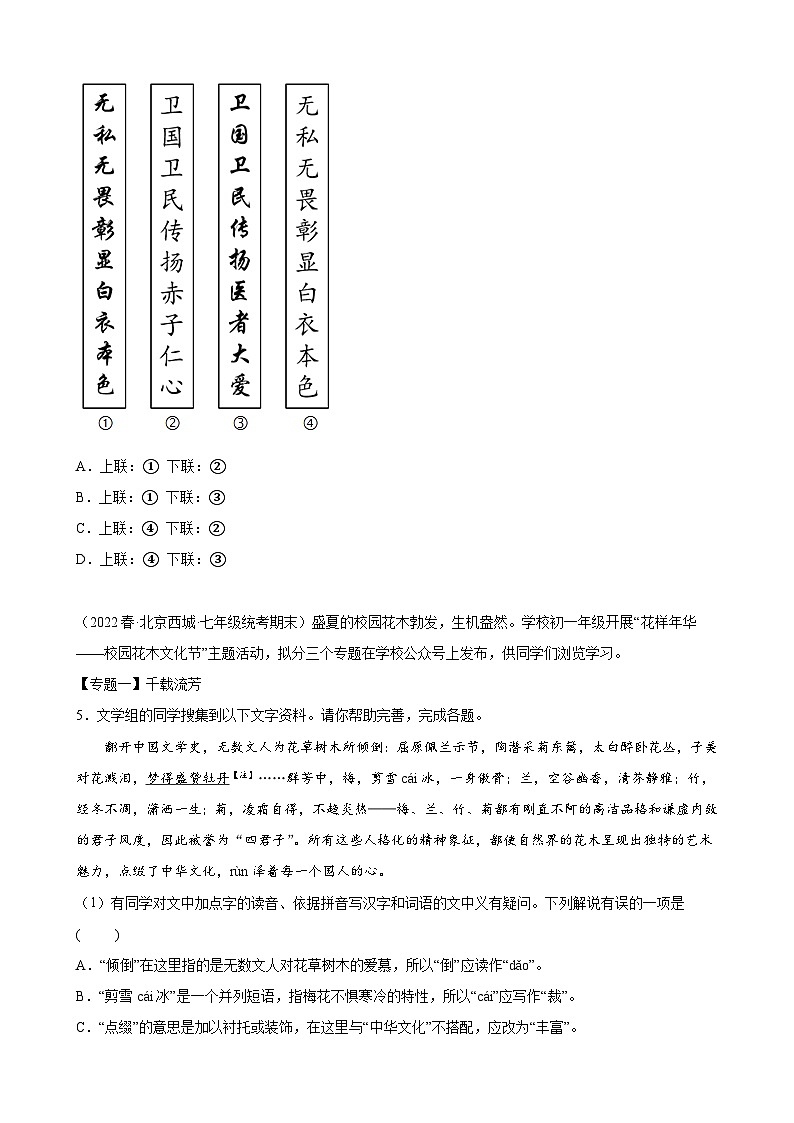 北京市各区2021-2022学年七年级下学期期末语文试题分项选编：基础知识综合题第3页