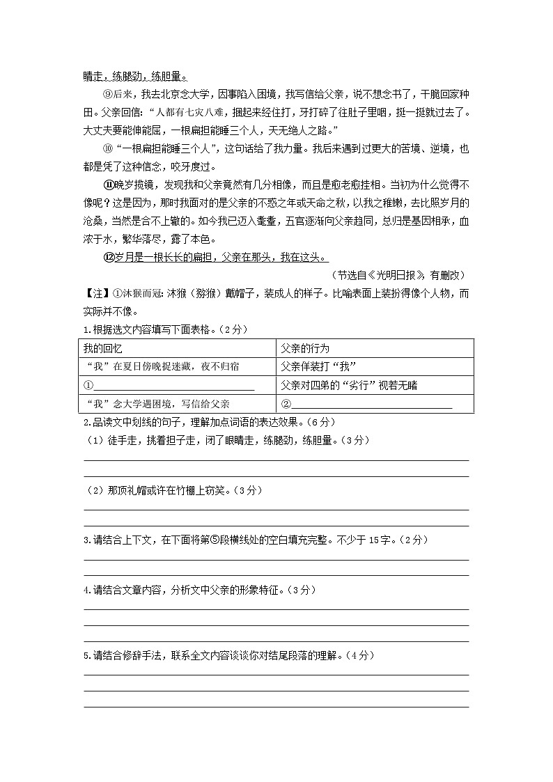2023-2024学年七年级语文上册期末现代文阅读冲刺（含知识梳理和精讲精练）03