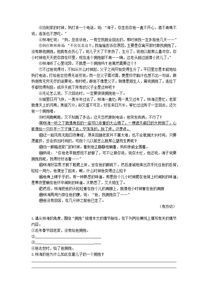2023-2024学年七年级语文上册期末现代文阅读冲刺（含知识梳理和精讲精练）02