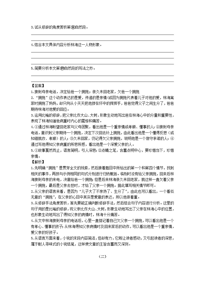 2023-2024学年七年级语文上册期末现代文阅读冲刺（含知识梳理和精讲精练）03