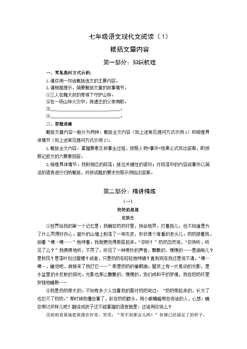 2023-2024学年七年级语文上册期末现代文阅读冲刺（含知识梳理和精讲精练）01