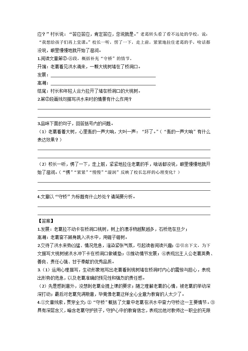2023-2024学年七年级语文上册期末现代文阅读冲刺（含知识梳理和精讲精练）03