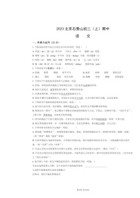 [语文]2023北京石景山初二上学期期中试卷及答案