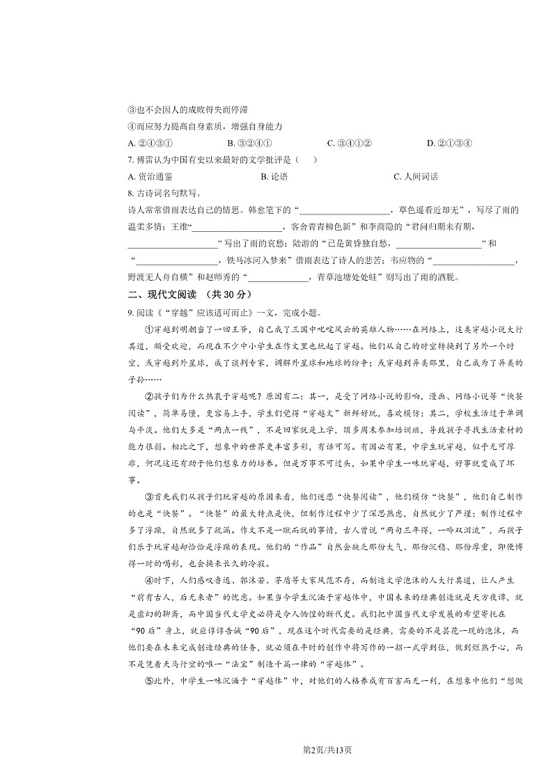 [语文]2023北京石景山初二上学期期中试卷及答案第2页