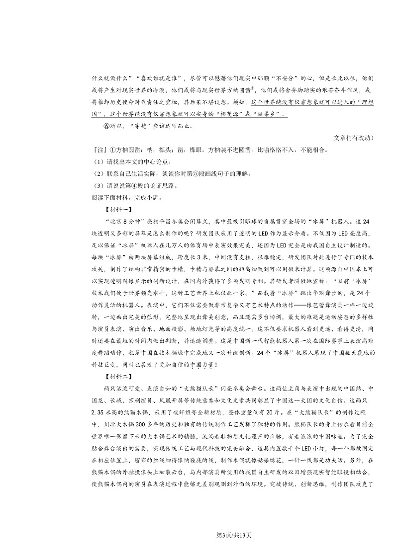 [语文]2023北京石景山初二上学期期中试卷及答案第3页