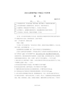 [语文]2024北京和平街一中初三上学期9月月考试卷及答案