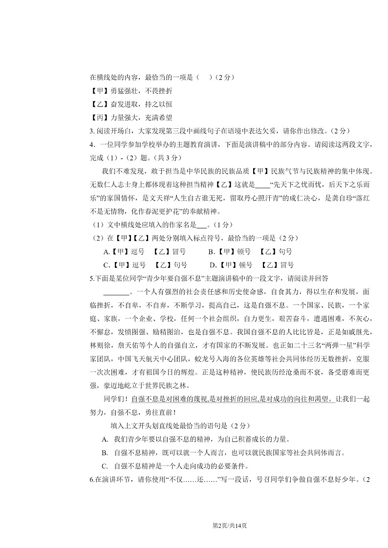 [语文]2024北京和平街一中初三上学期9月月考试卷及答案第2页