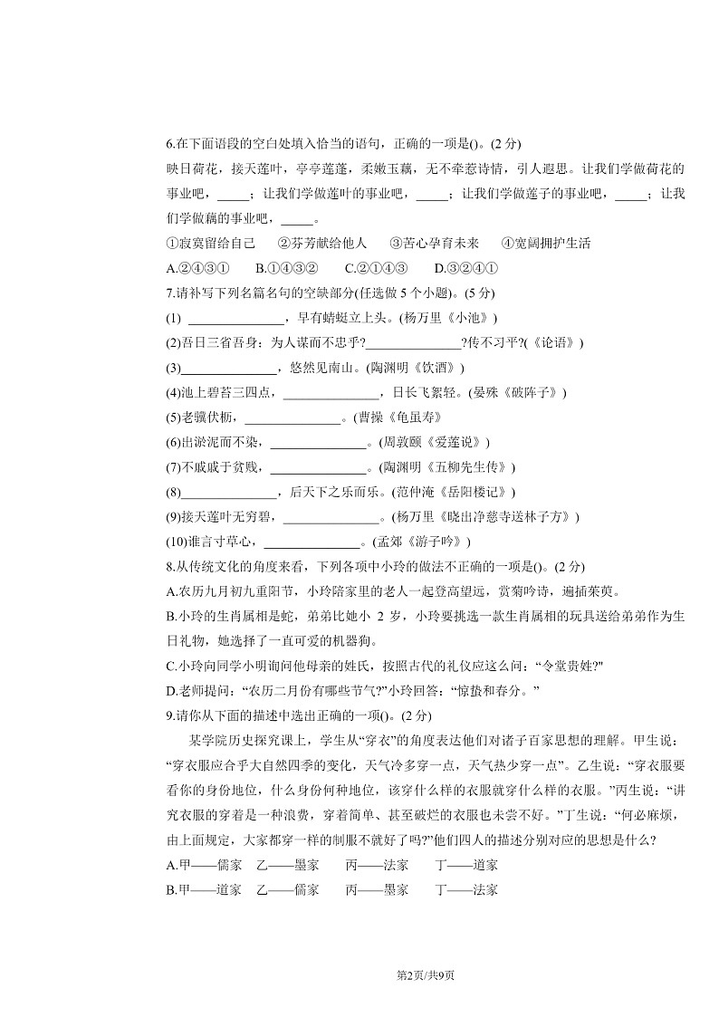 [语文]2024北京一零一中初一上学期开学分班考试卷及答案第2页