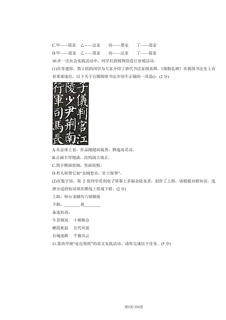 [语文]2024北京一零一中初一上学期开学分班考试卷及答案第3页