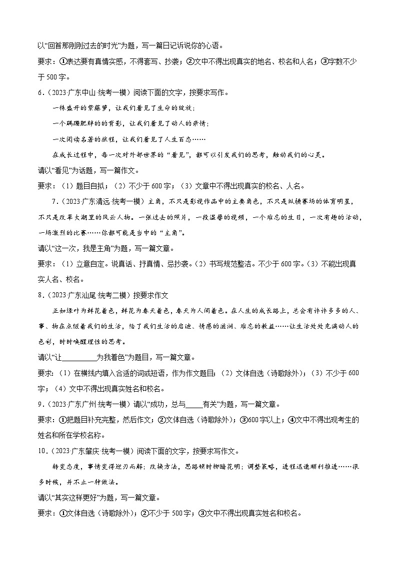 2023年广东省各地中考语文模拟试题分项选编：作文题第2页