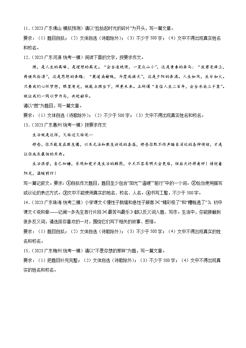 2023年广东省各地中考语文模拟试题分项选编：作文题第3页