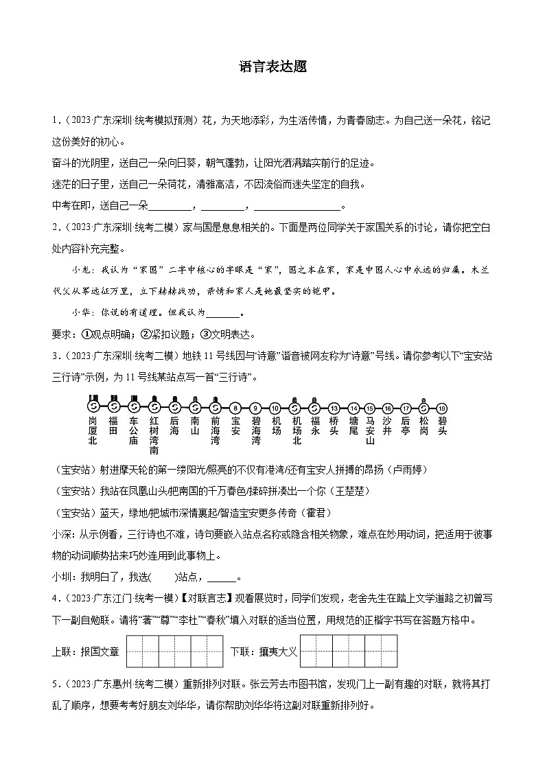 2023年广东省各地中考语文模拟试题分项选编：语言表达题第1页