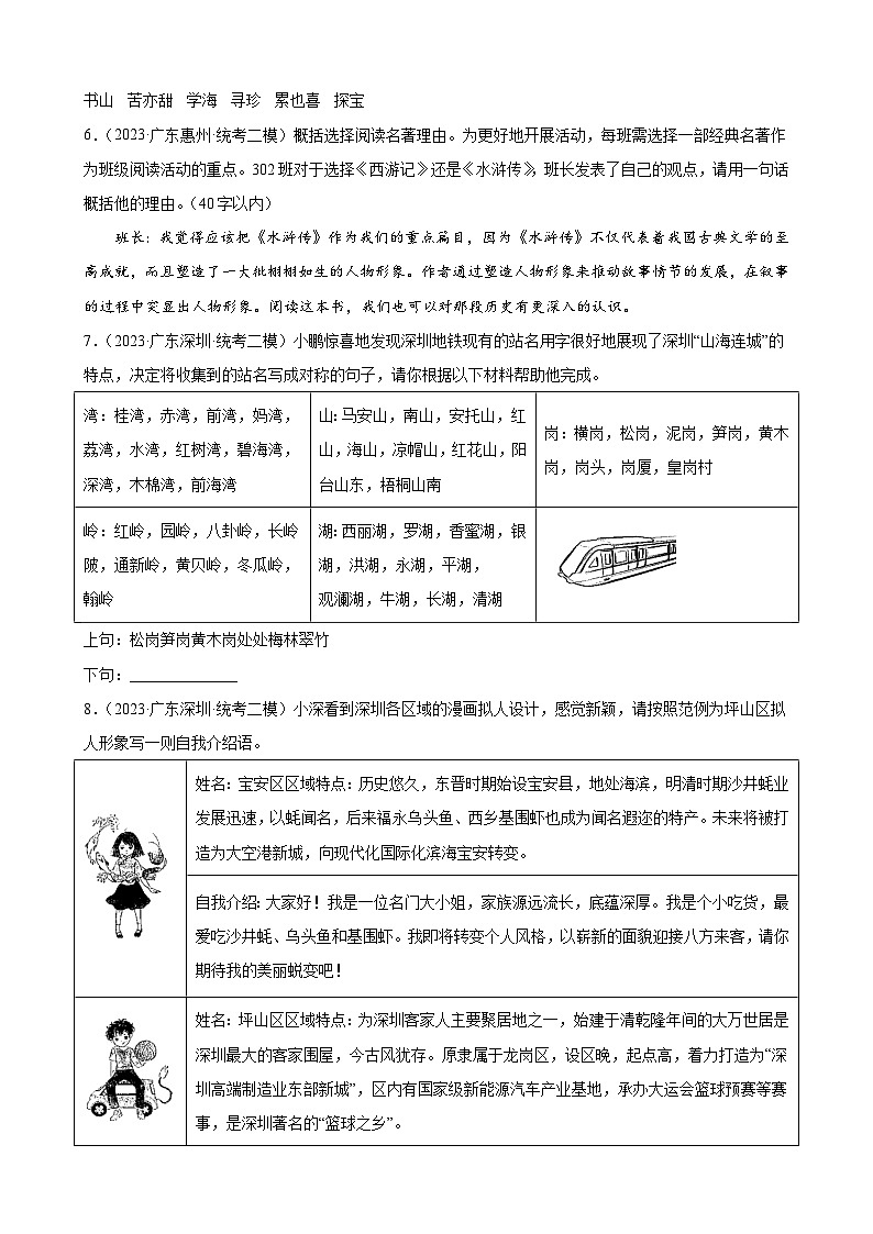 2023年广东省各地中考语文模拟试题分项选编：语言表达题第2页