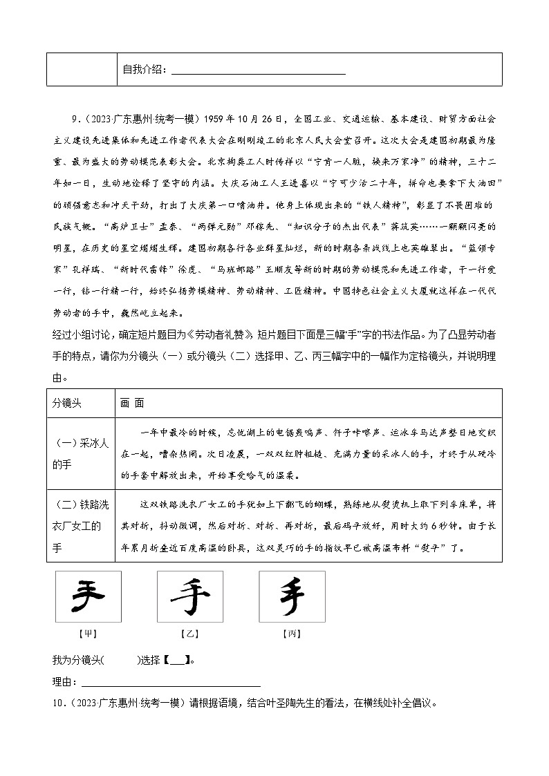 2023年广东省各地中考语文模拟试题分项选编：语言表达题第3页