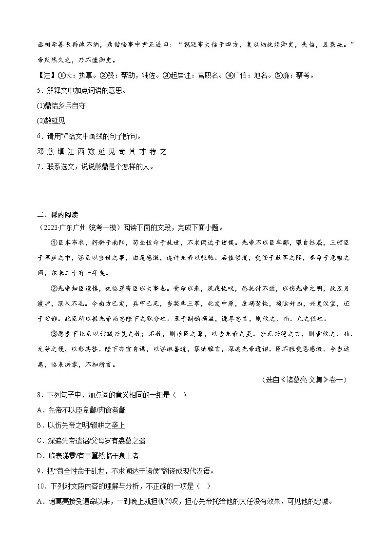 2023年广东省各地中考语文模拟试题分项选编：文言文阅读题第2页