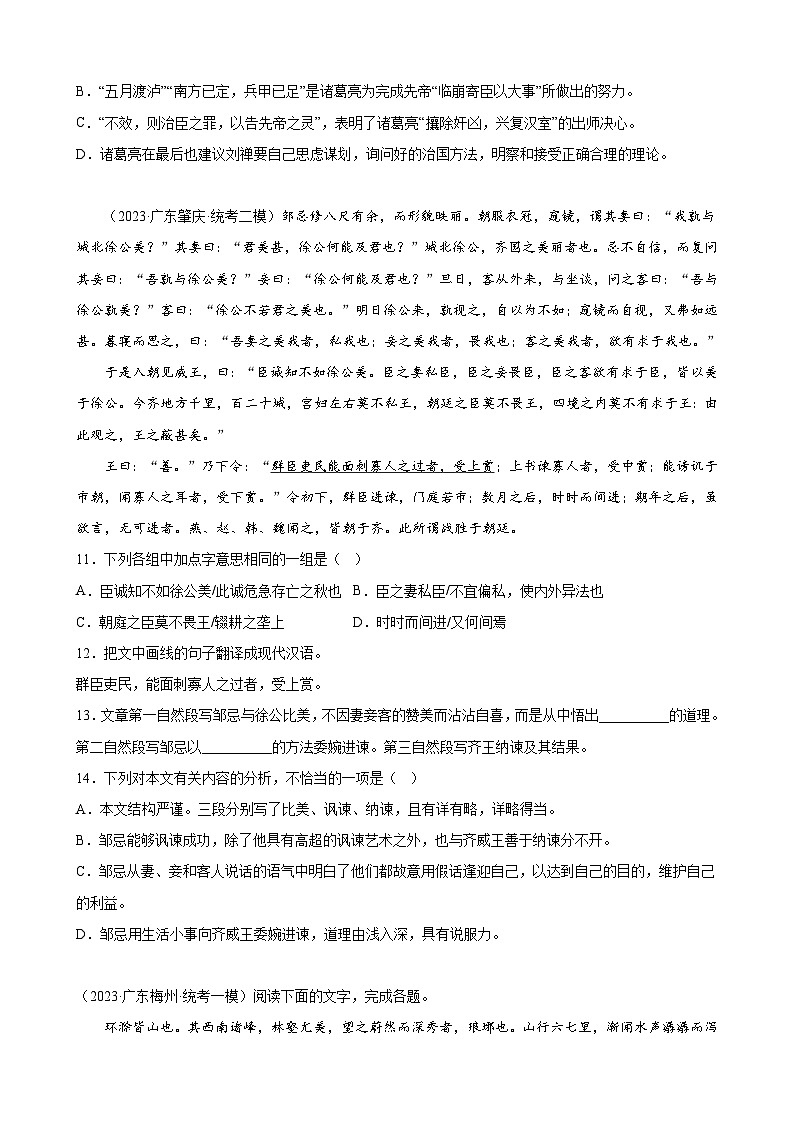 2023年广东省各地中考语文模拟试题分项选编：文言文阅读题第3页