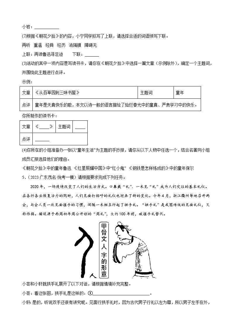 2023年广东省各地中考语文模拟试题分项选编：综合性学习题第3页