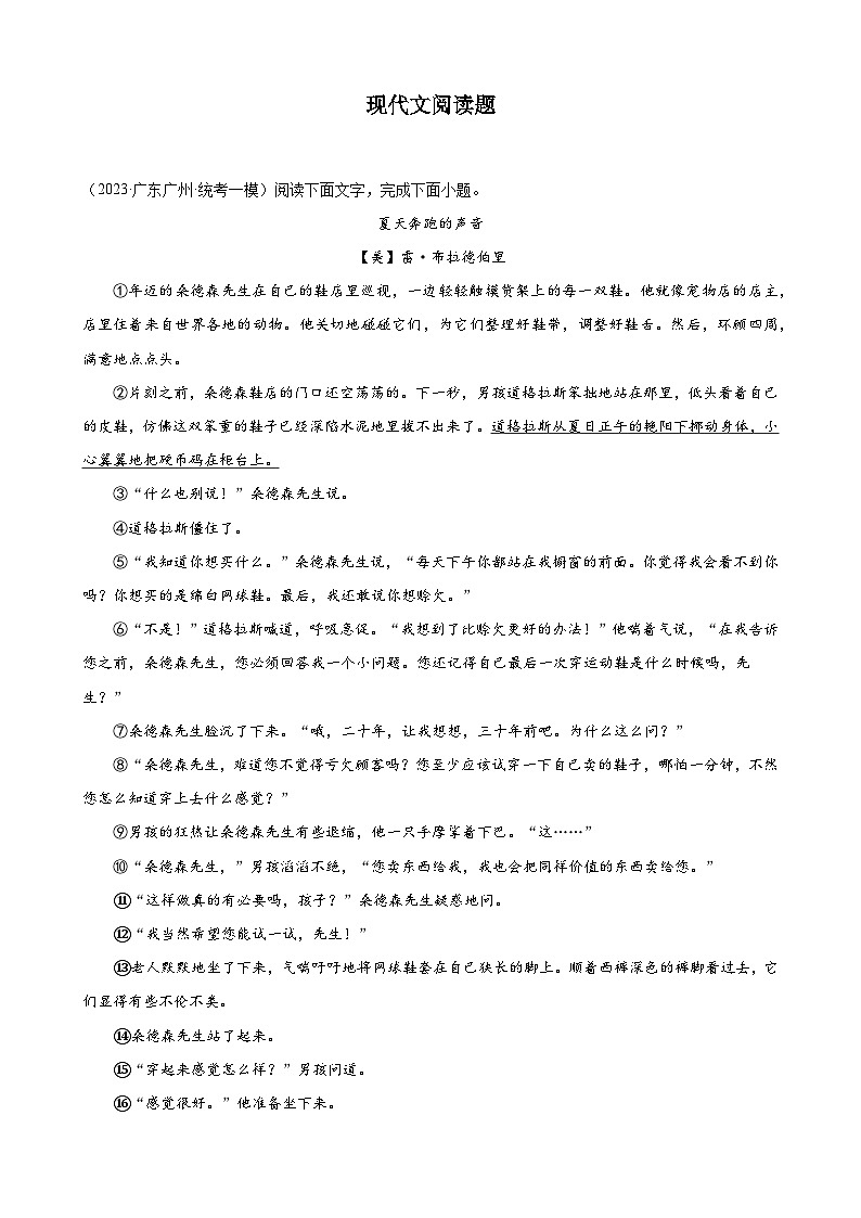 2023年广东省各地中考语文模拟试题分项选编：现代文阅读题第1页