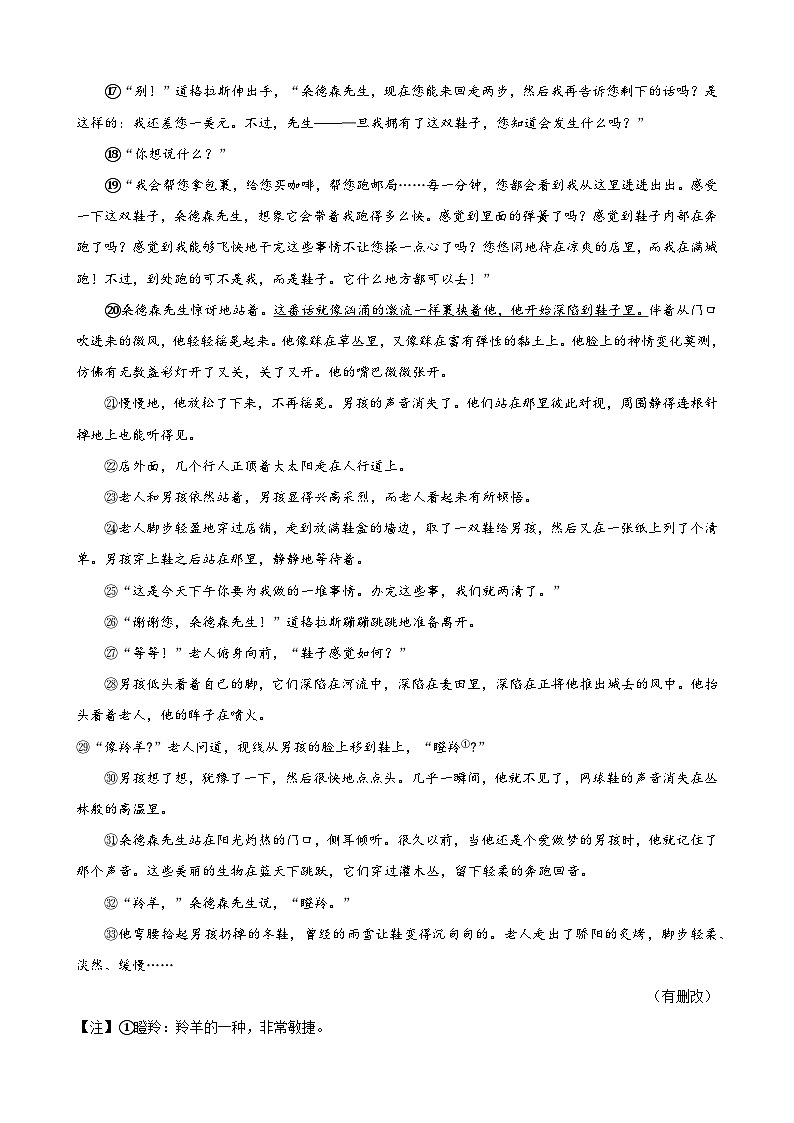 2023年广东省各地中考语文模拟试题分项选编：现代文阅读题第2页