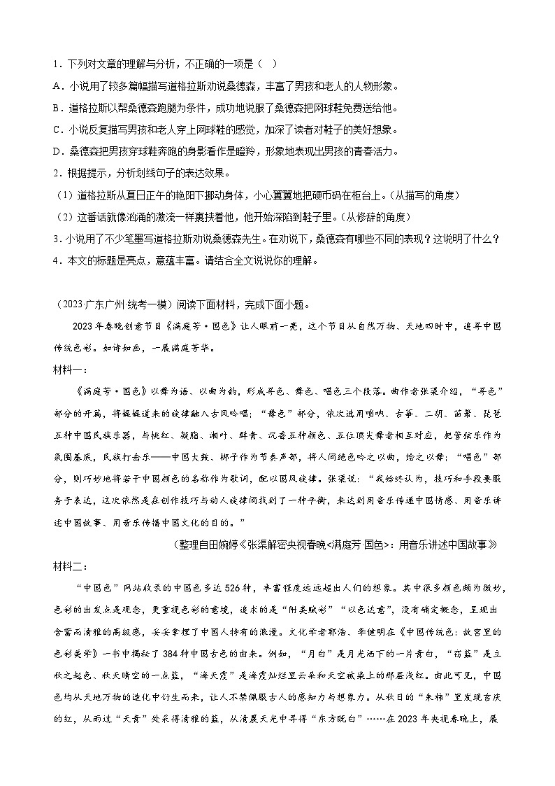 2023年广东省各地中考语文模拟试题分项选编：现代文阅读题第3页
