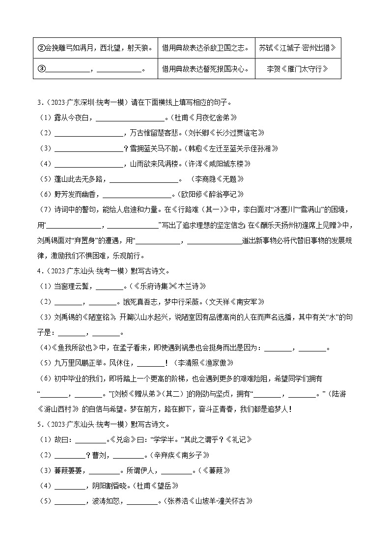 2023年广东省各地中考语文模拟试题分项选编：默写题第2页