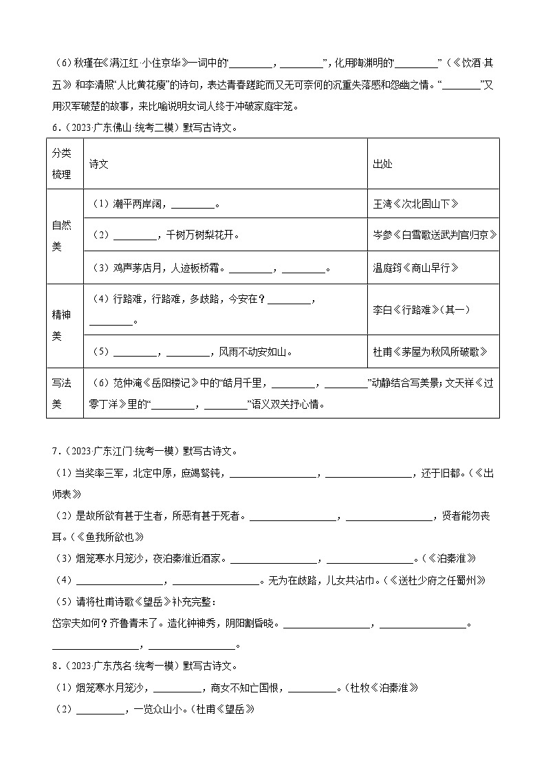 2023年广东省各地中考语文模拟试题分项选编：默写题第3页