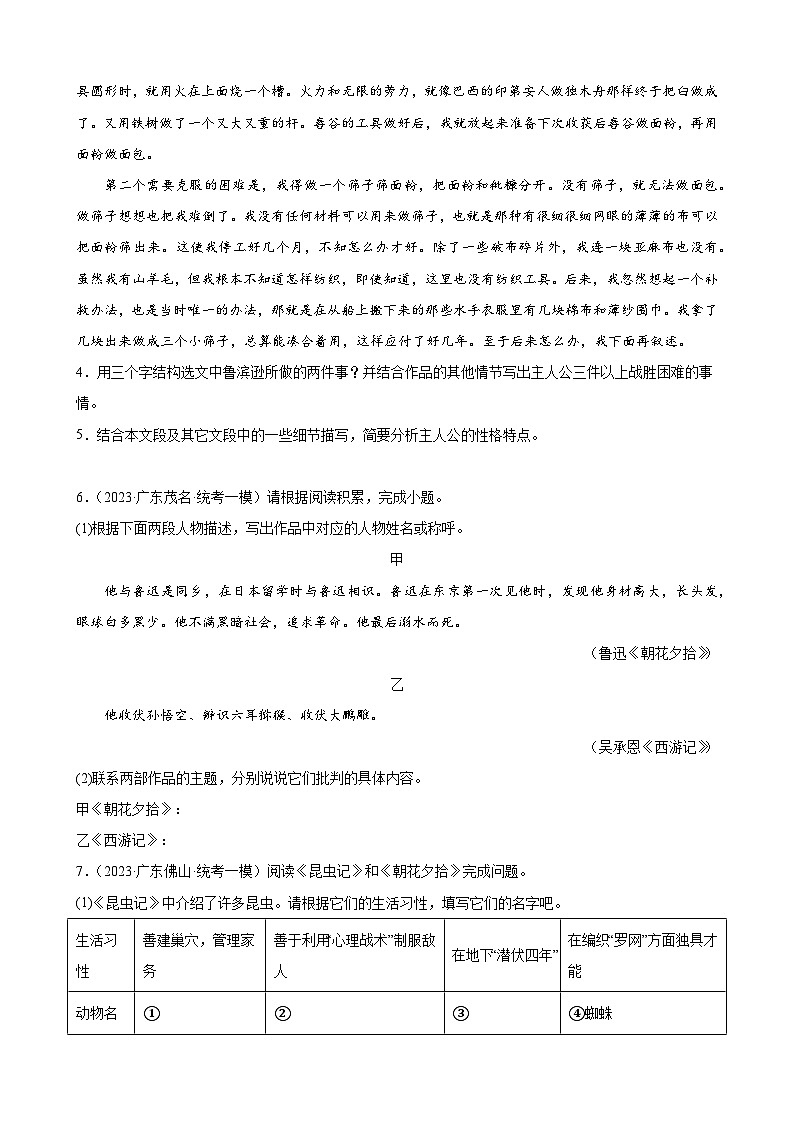 2023年广东省各地中考语文模拟试题分项选编：名著阅读题第2页