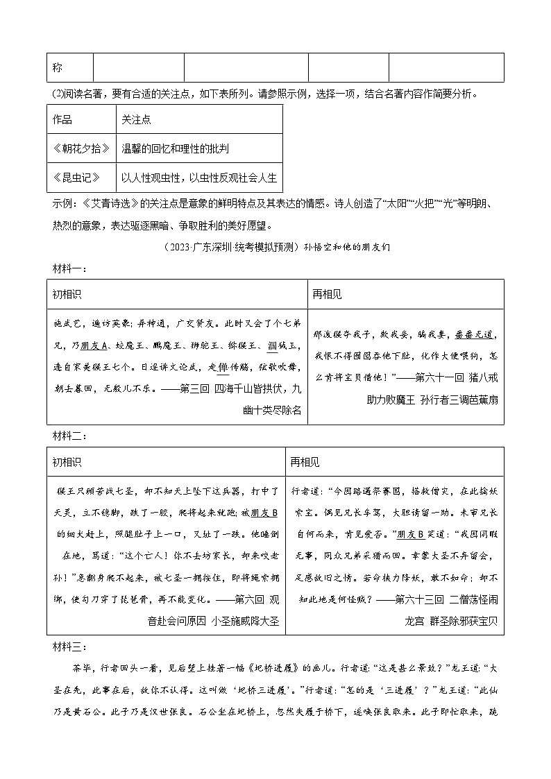 2023年广东省各地中考语文模拟试题分项选编：名著阅读题第3页