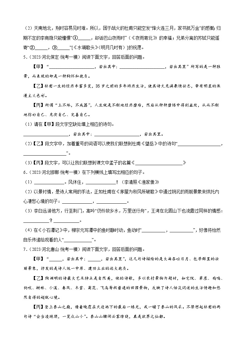 2023年河北省中考一模语文试题分项选编：默写题第2页