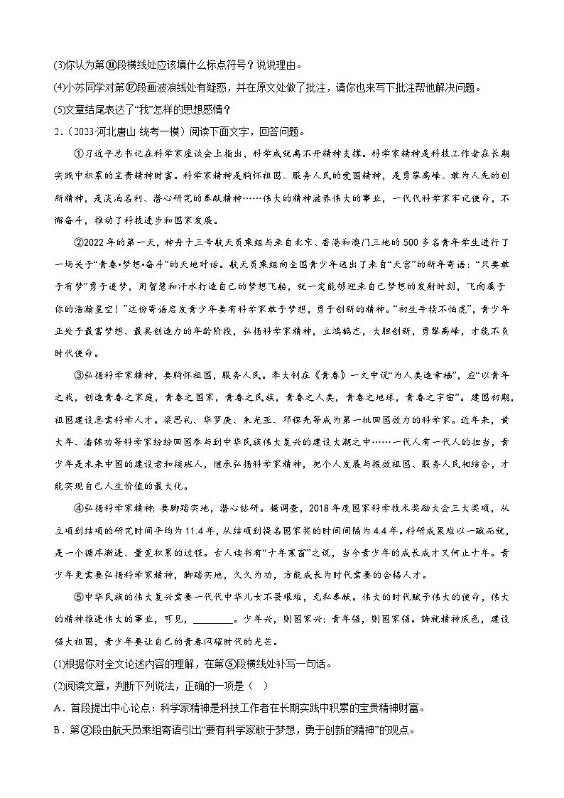 2023年河北省中考一模语文试题分项选编：现代文阅读题第3页