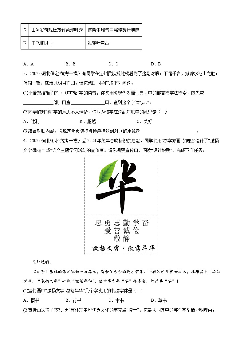 2023年河北省中考一模语文试题分项选编：综合性学习题第2页