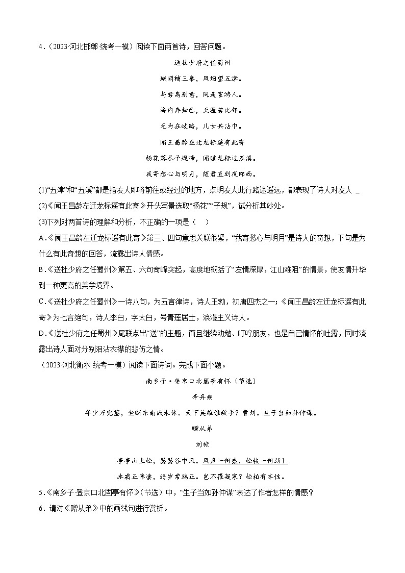 2023年河北省中考一模语文试题分项选编：诗歌鉴赏题第2页