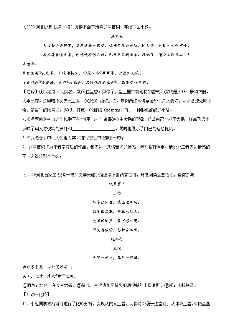2023年河北省中考一模语文试题分项选编：诗歌鉴赏题第3页