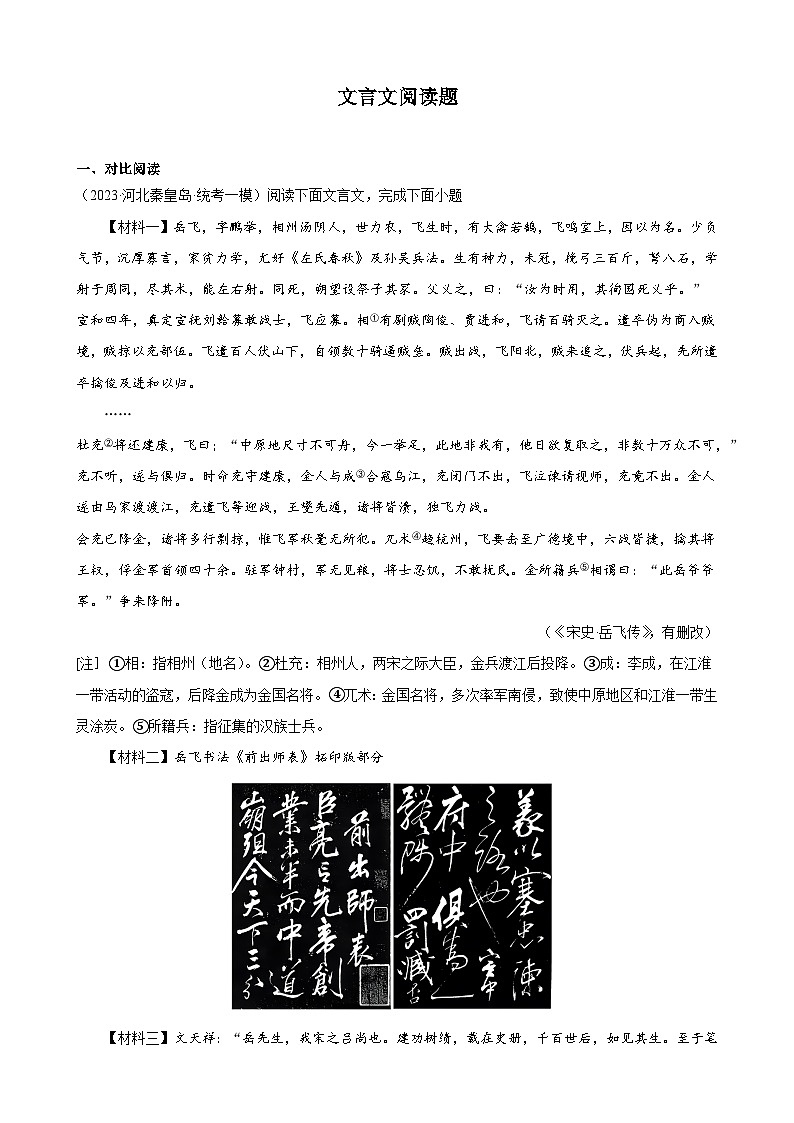 2023年河北省中考一模语文试题分项选编：文言文阅读题第1页